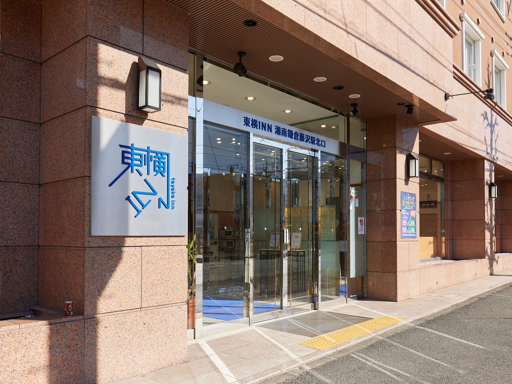 東横 INN 湘南鎌倉藤沢駅北口 横浜