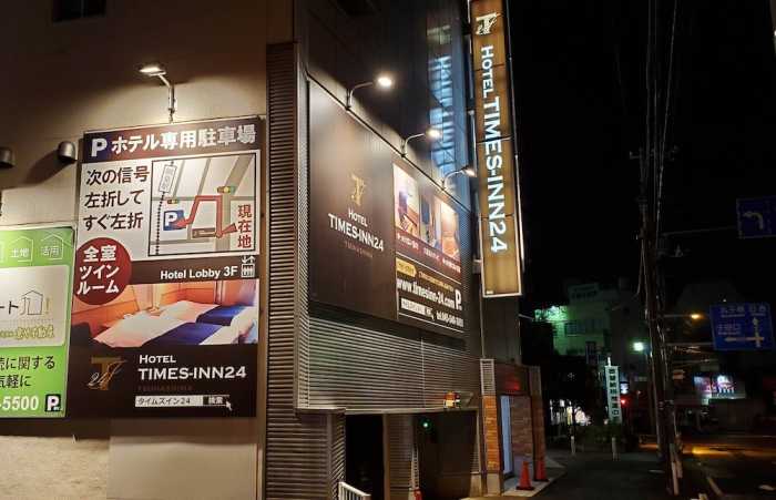 ホテル タイムズイン 24 横浜