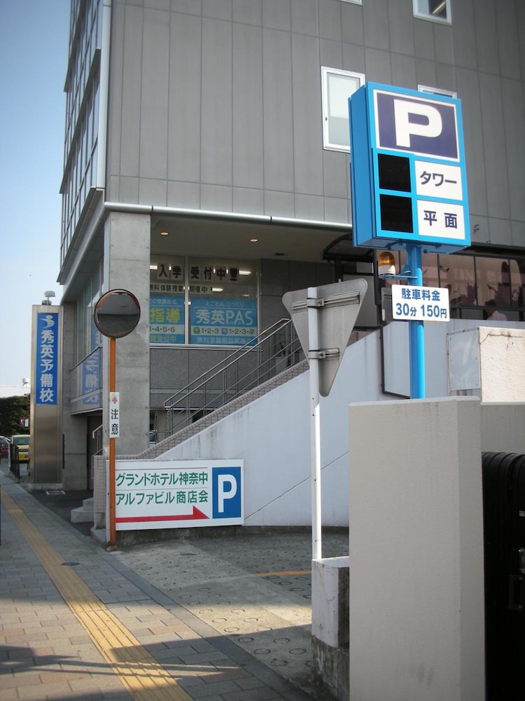 グランドホテル神奈中 秦野 横浜