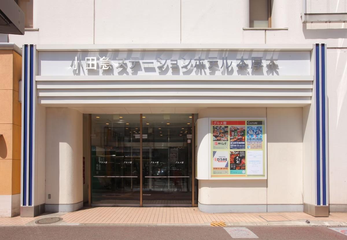 小田急ステーションホテル 本厚木 横浜
