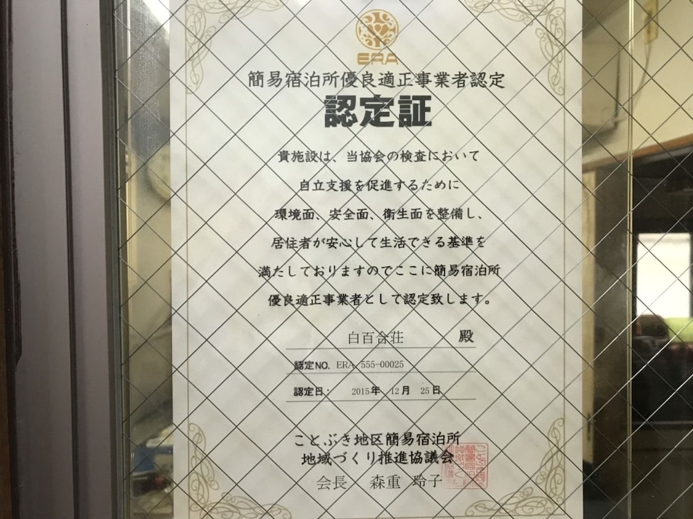 SHIRAYURISOU - 男性専用 横浜