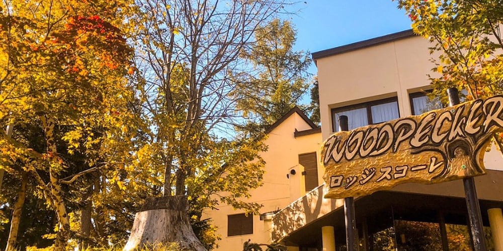 蔵王ロッジスコーレ 山形