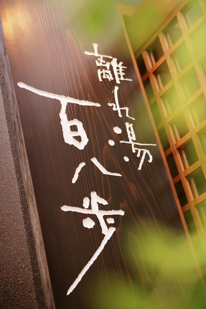 蔵王温泉 蔵王四季のホテル 山形