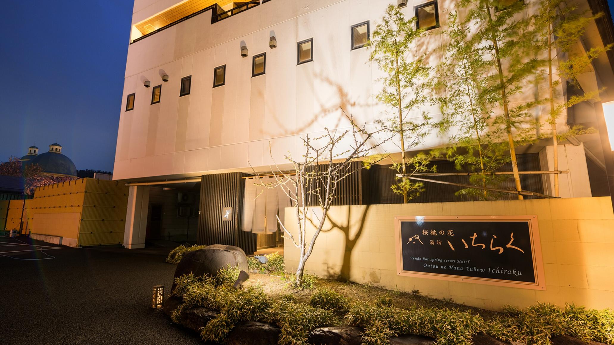 湯坊いちらく TENDO SPA & BREWERY 山形
