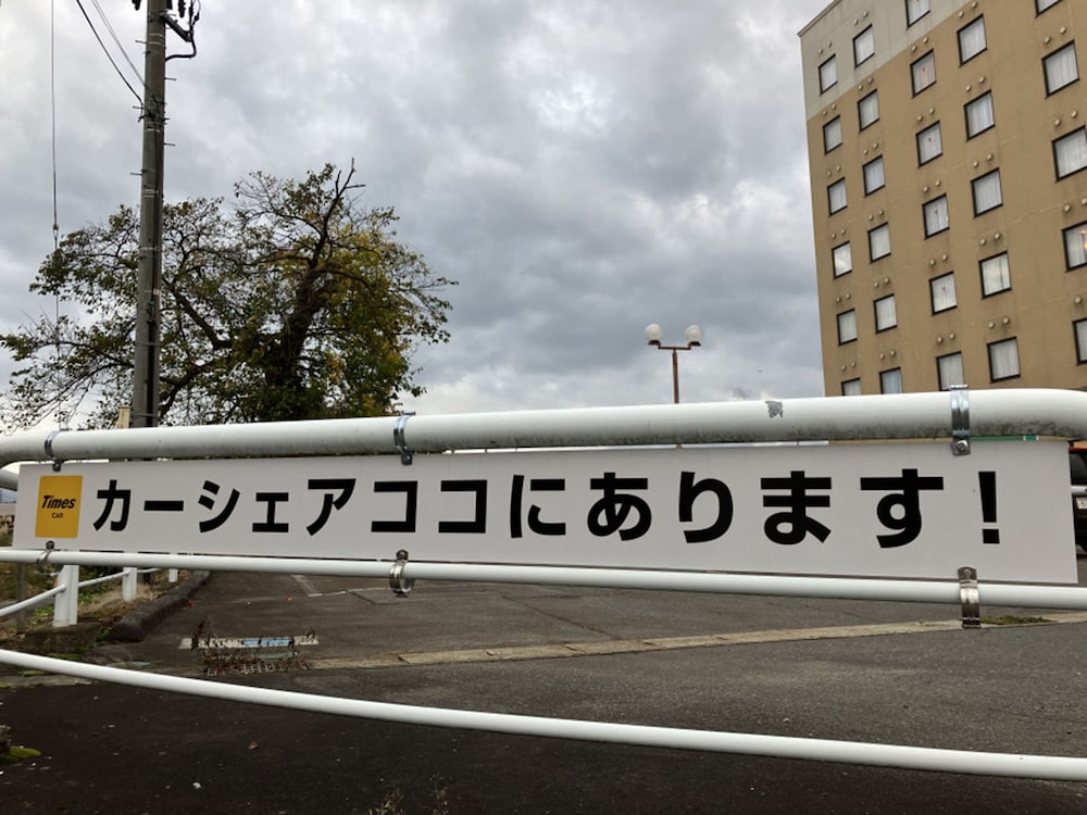 東横INN米沢駅前 山形