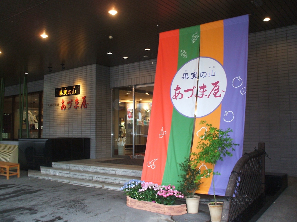 果実の山 あづま屋 山形