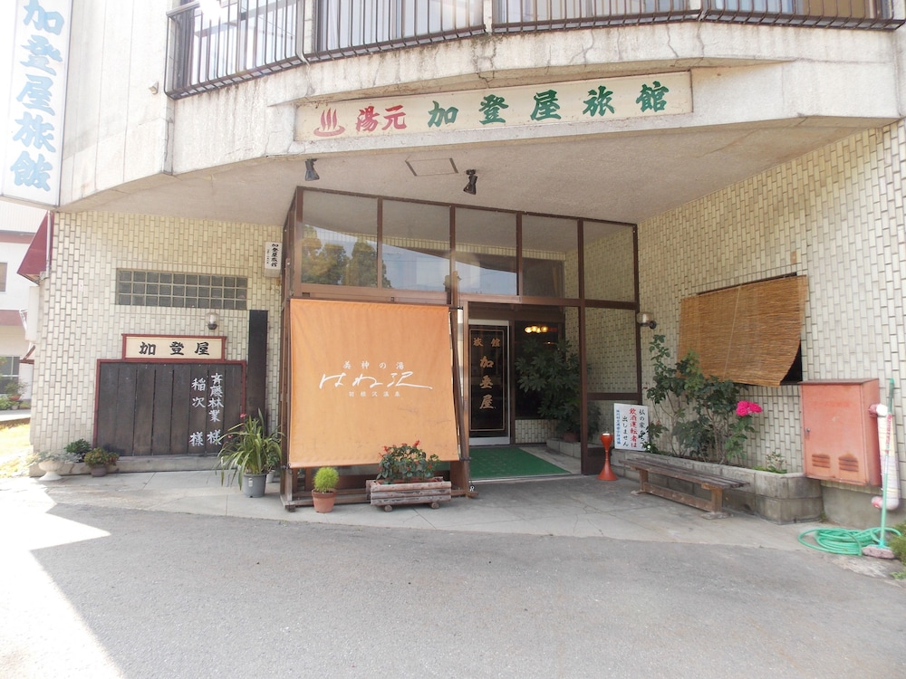 羽根沢温泉 加登屋旅館 山形