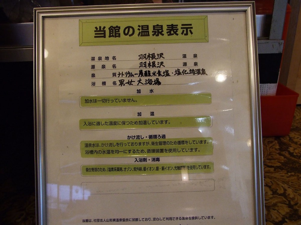 羽根沢温泉 加登屋旅館 山形