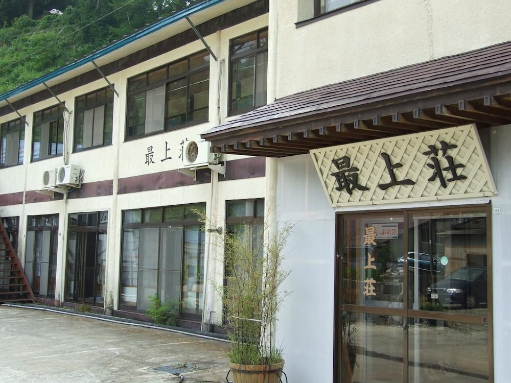 赤倉温泉 旅館 最上荘 山形