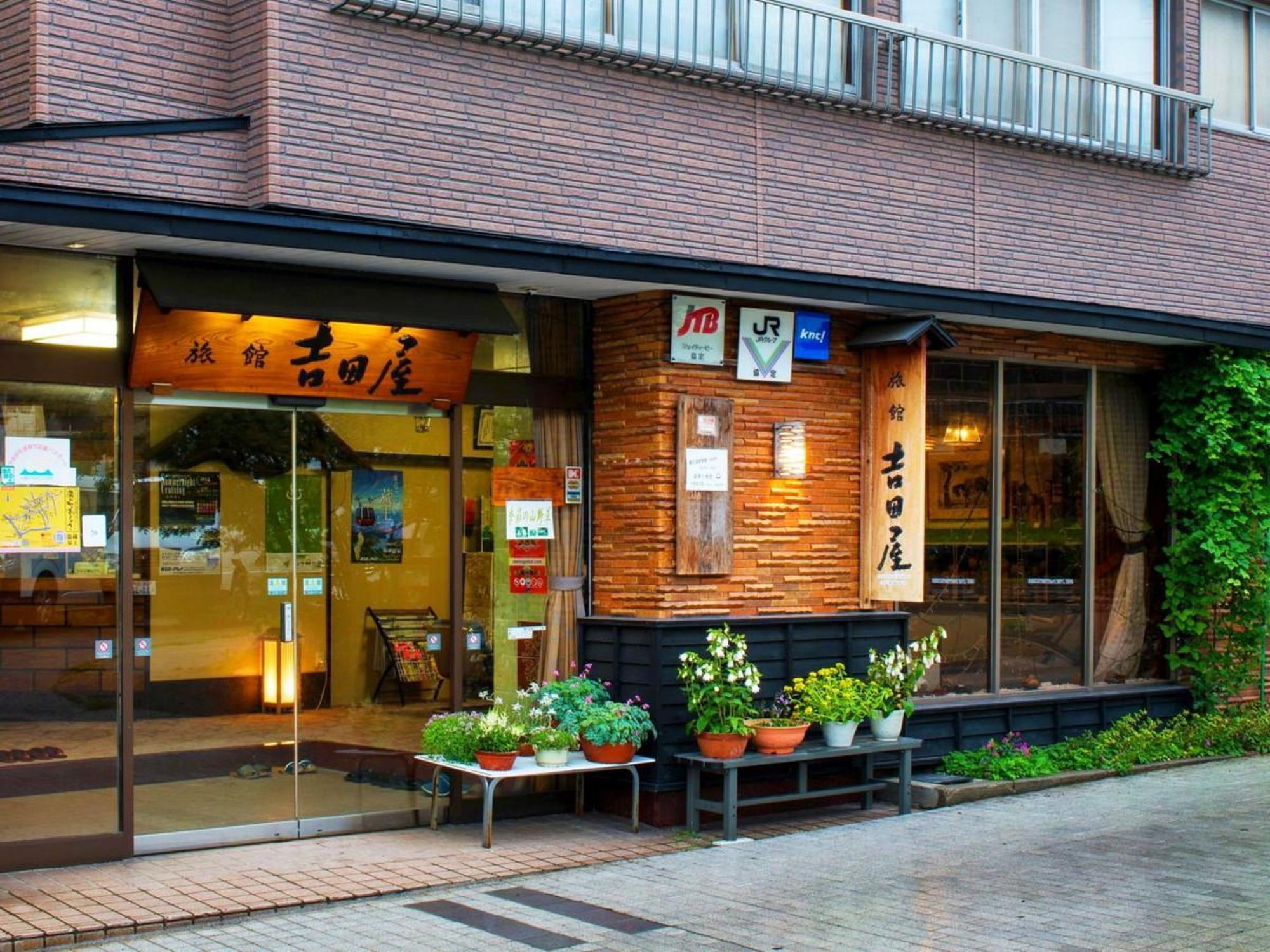 吉田屋旅館 山形