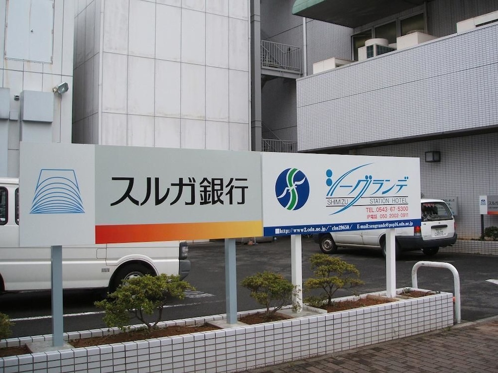 シーグランデ清水ステーションホテル 静岡