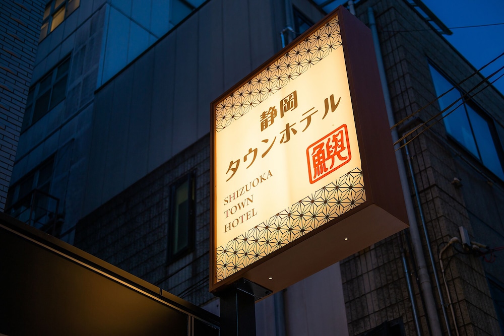 静岡タウンホテル 静岡