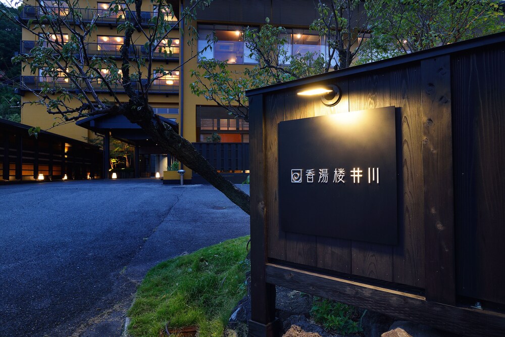香湯楼井川 静岡