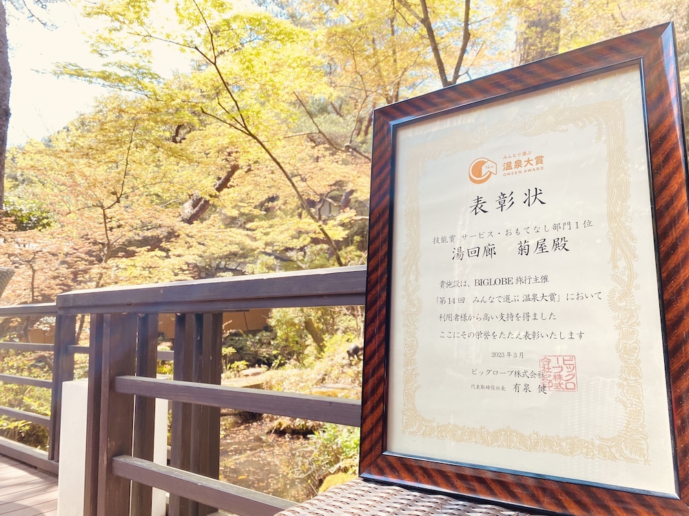 湯回廊 菊屋 静岡