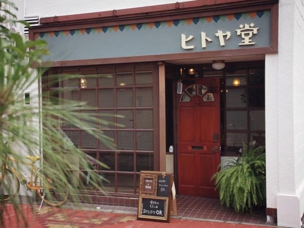 泊まれる純喫茶 ヒトヤ堂 静岡