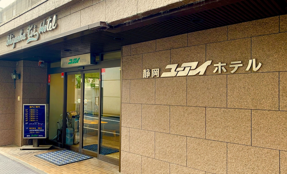 静岡ユーアイホテル 静岡