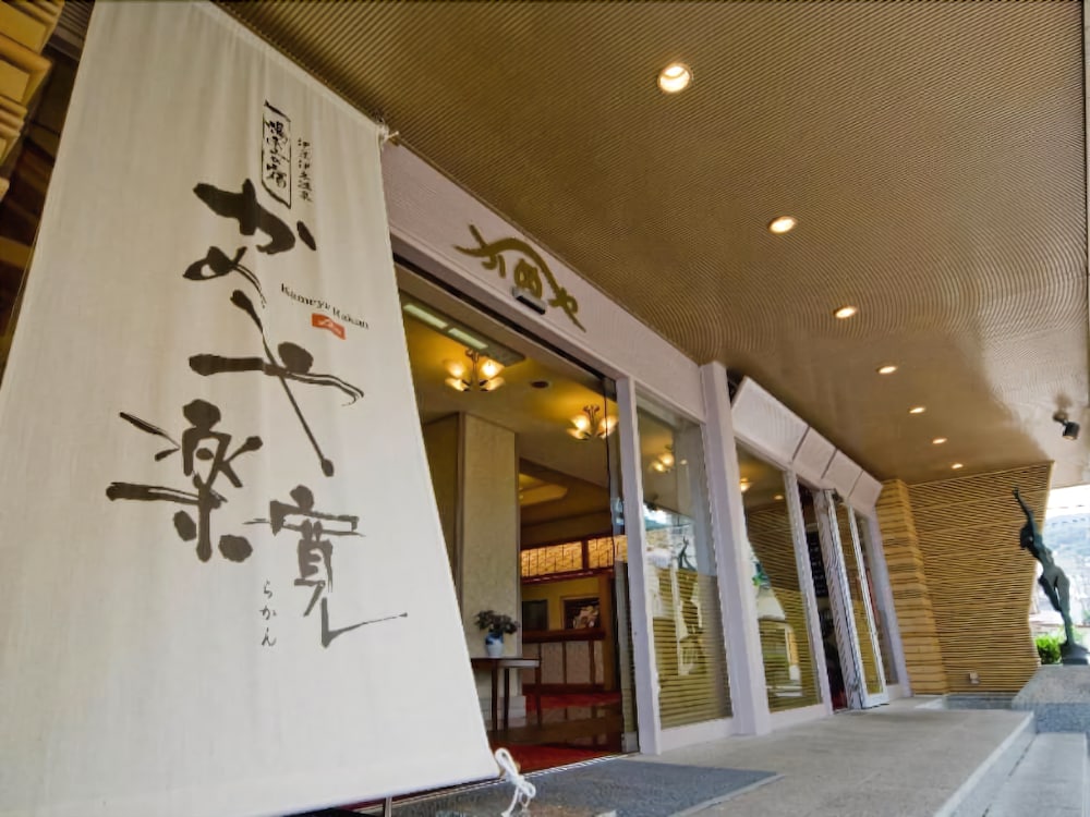 かめや楽寛 静岡