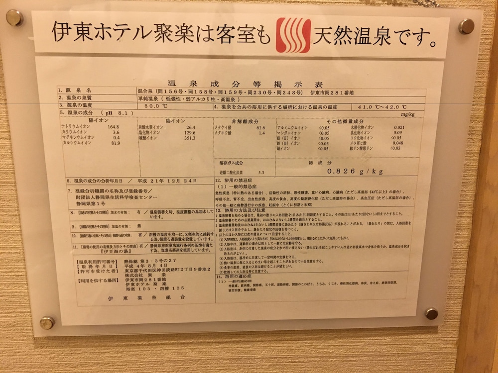 伊東ホテル聚楽 静岡