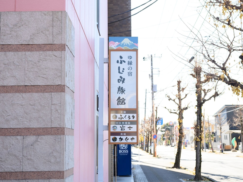 TABIST ゆ縁の宿 ふじみ 静岡