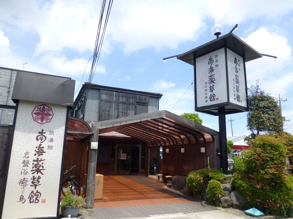 南海薬草館 静岡