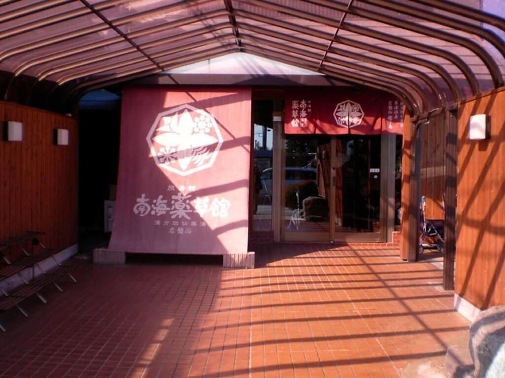 南海薬草館 静岡