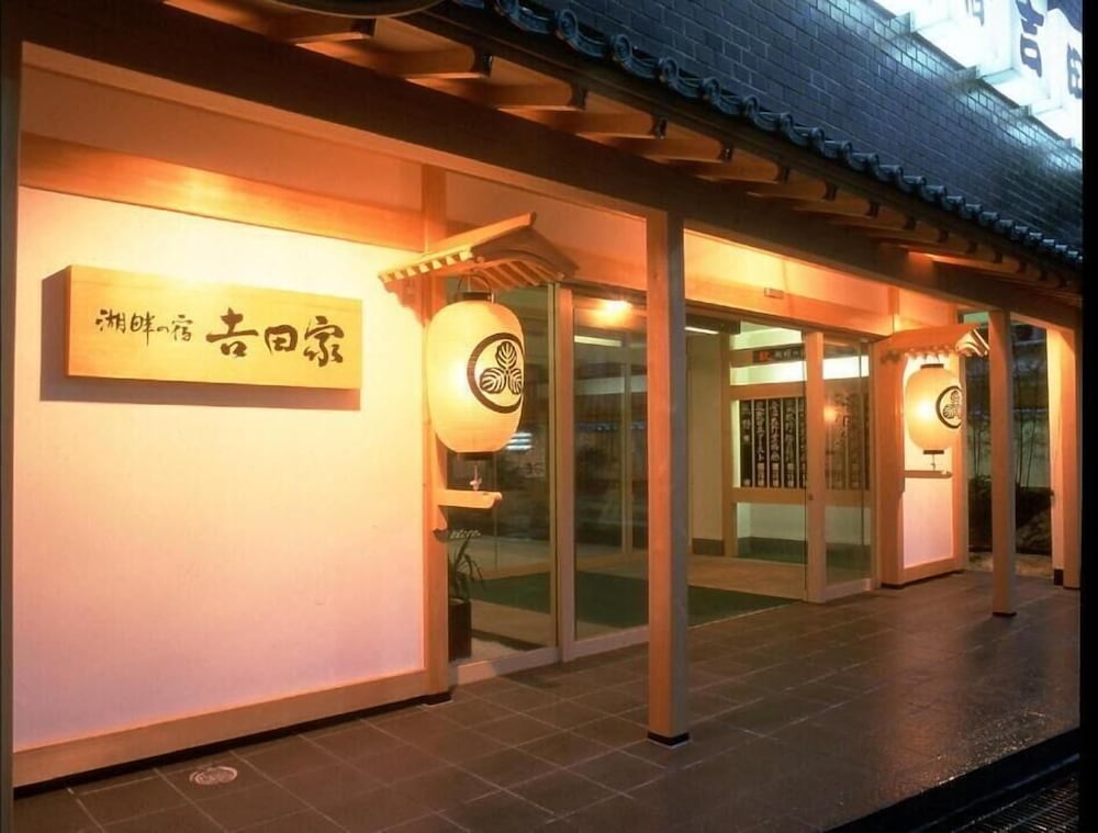 湖畔の宿 吉田家 新潟