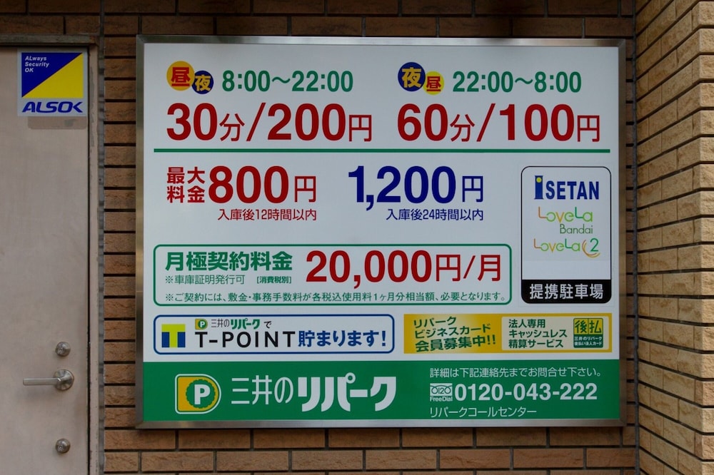 アパホテル〈新潟〉 新潟