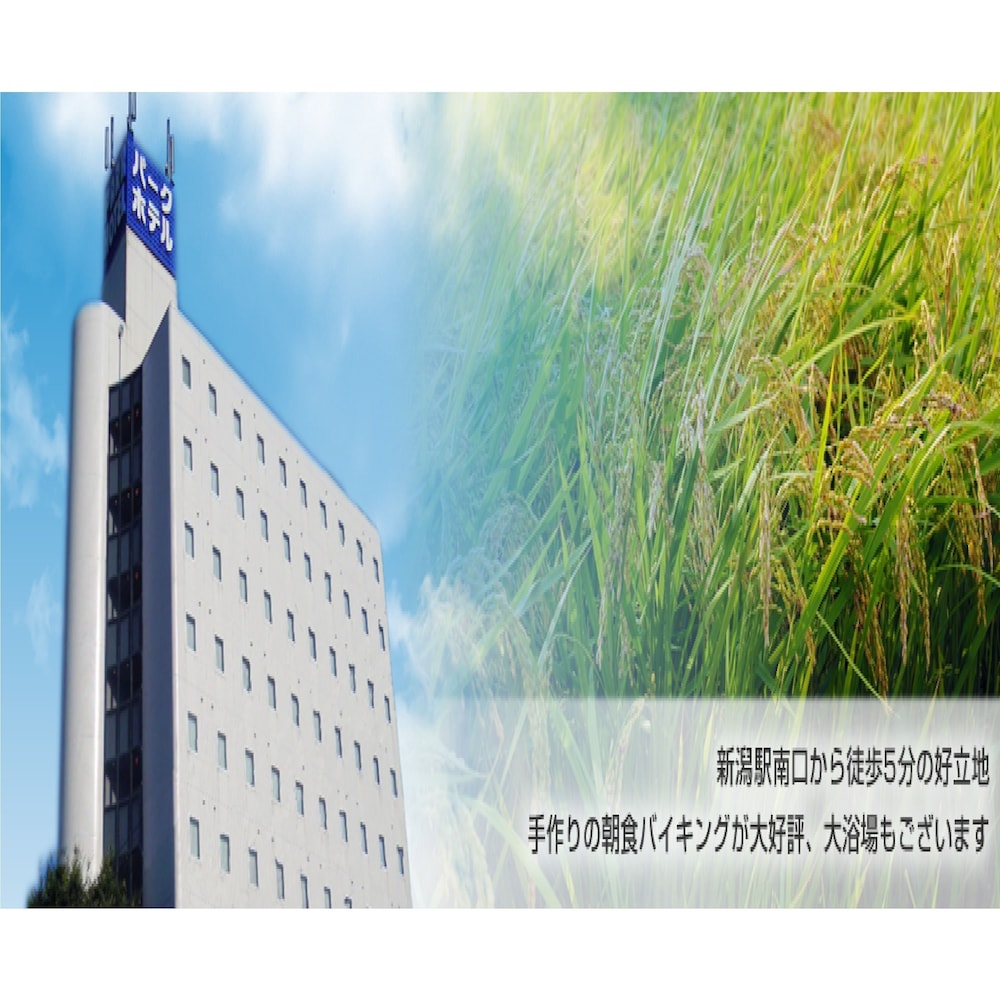 新潟パークホテル 新潟