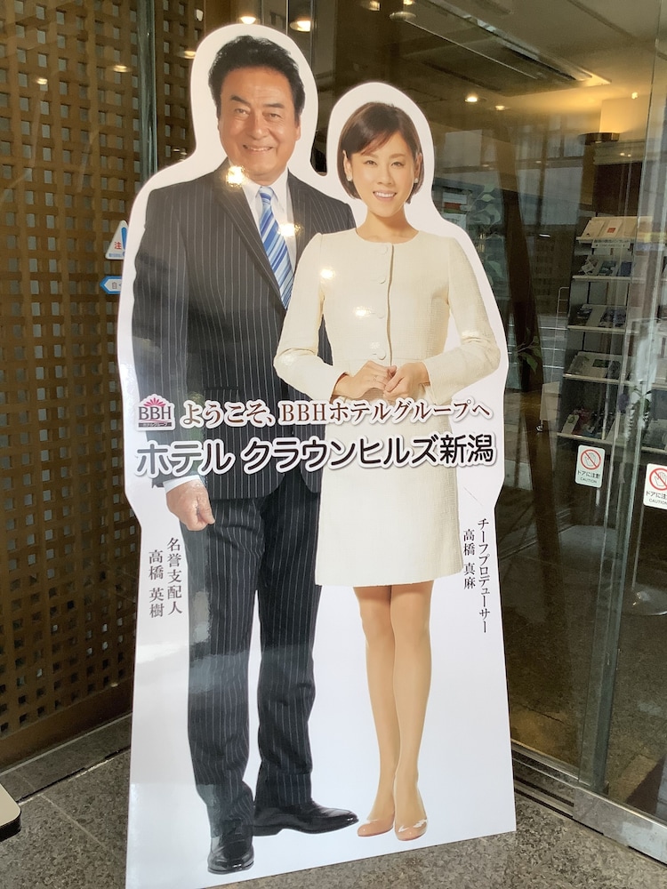 ホテルクラウンヒルズ新潟 新潟