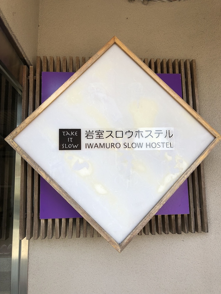 岩室スロウホステル 新潟