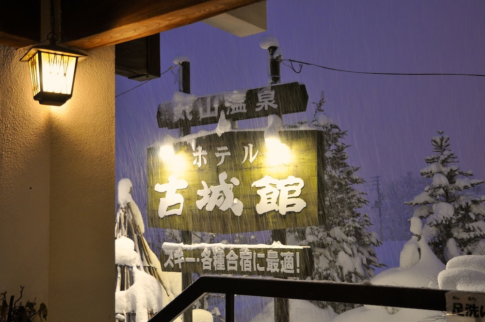 丸山温泉 古城館 新潟