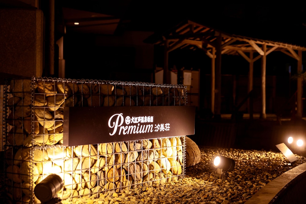 大江戸温泉物語PREMIUM 汐美荘 新潟