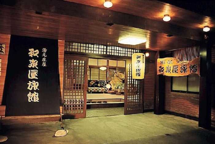 湯元庄屋 和泉屋旅館 新潟