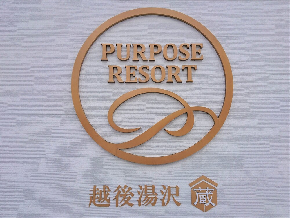 パーパスリゾート越後湯沢「蔵」 新潟