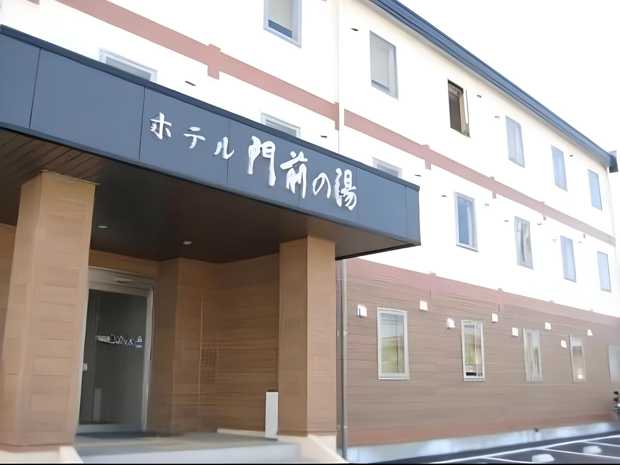 ホテル門前の湯 新潟