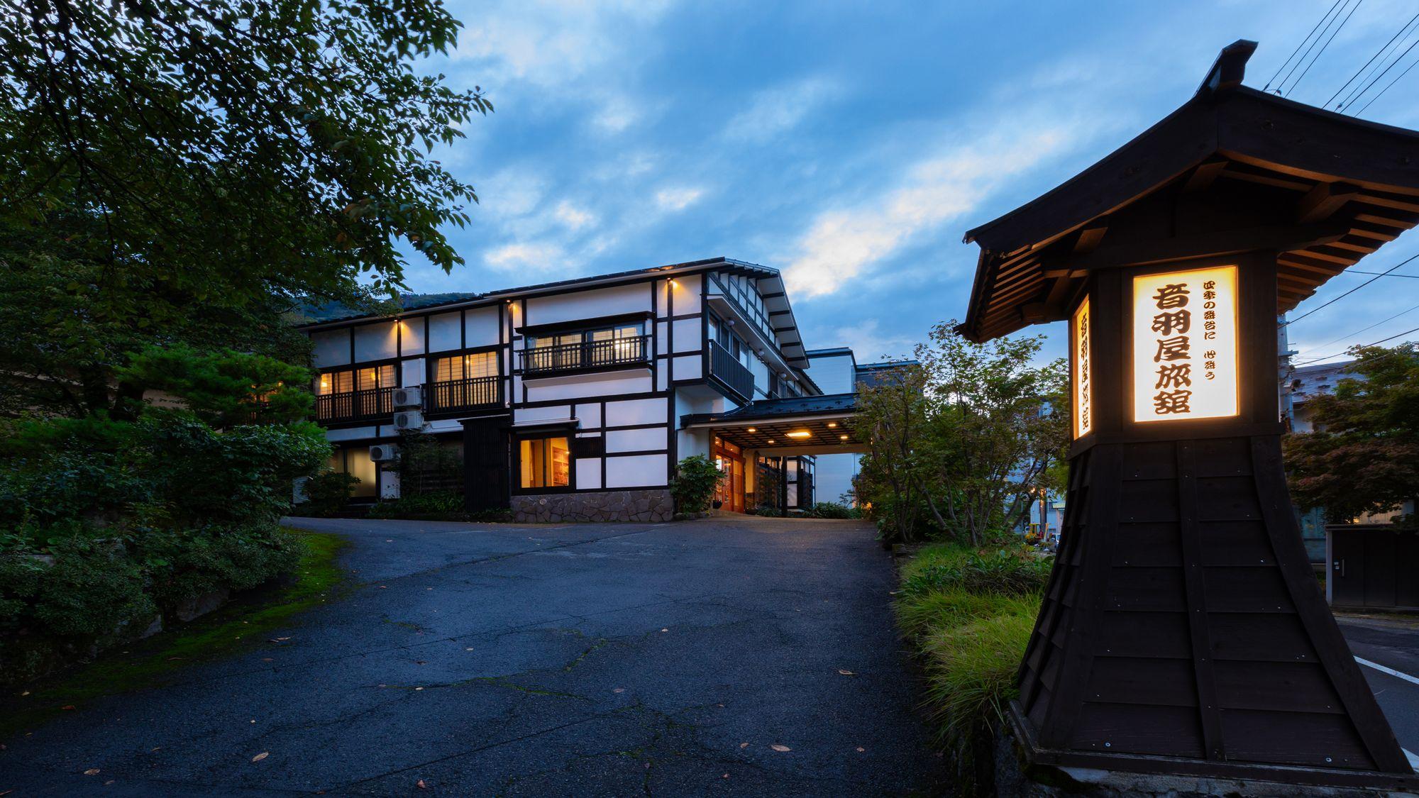 音羽屋旅館 新潟