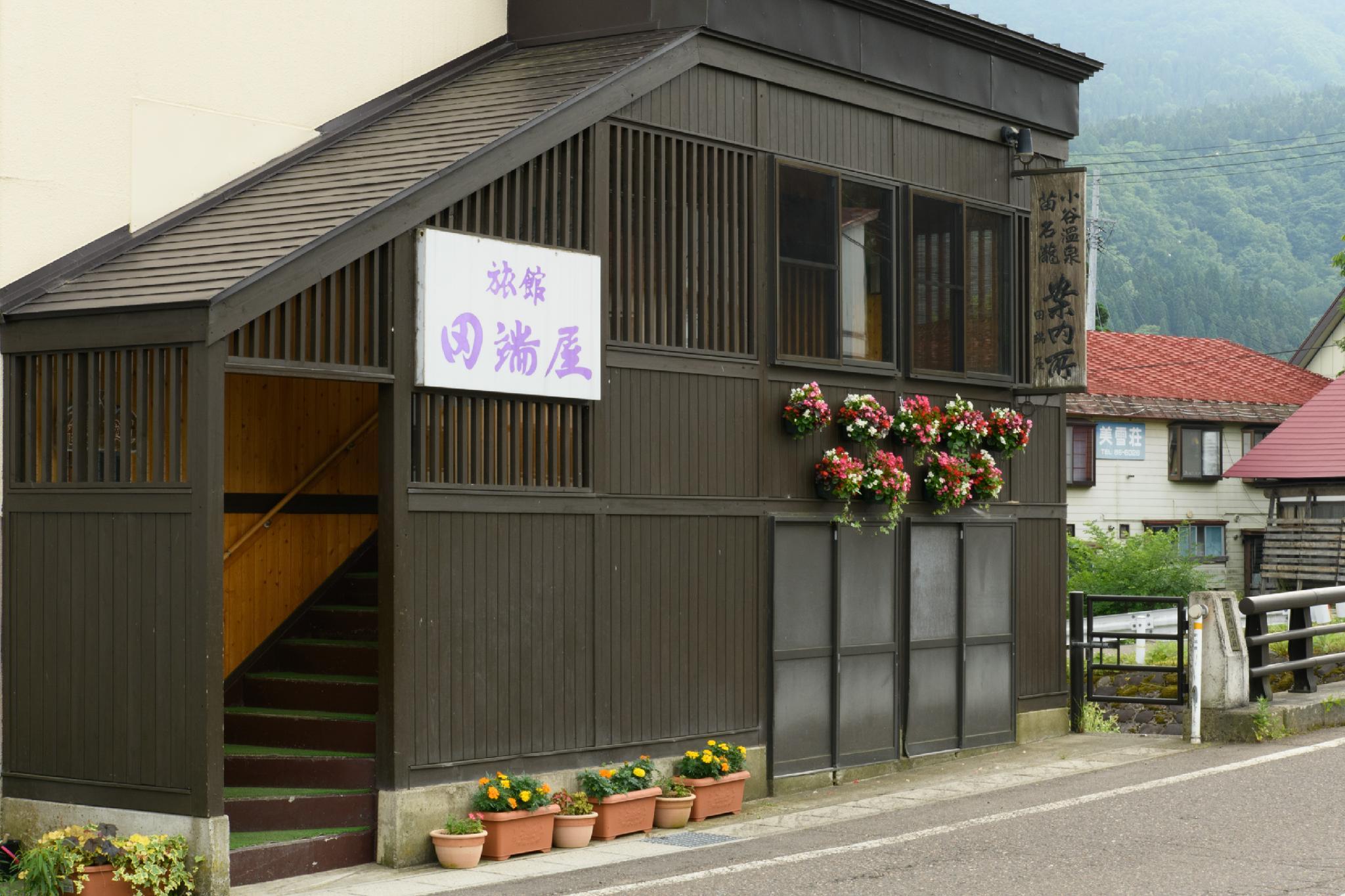 癒しの宿 旅館 田端屋 新潟