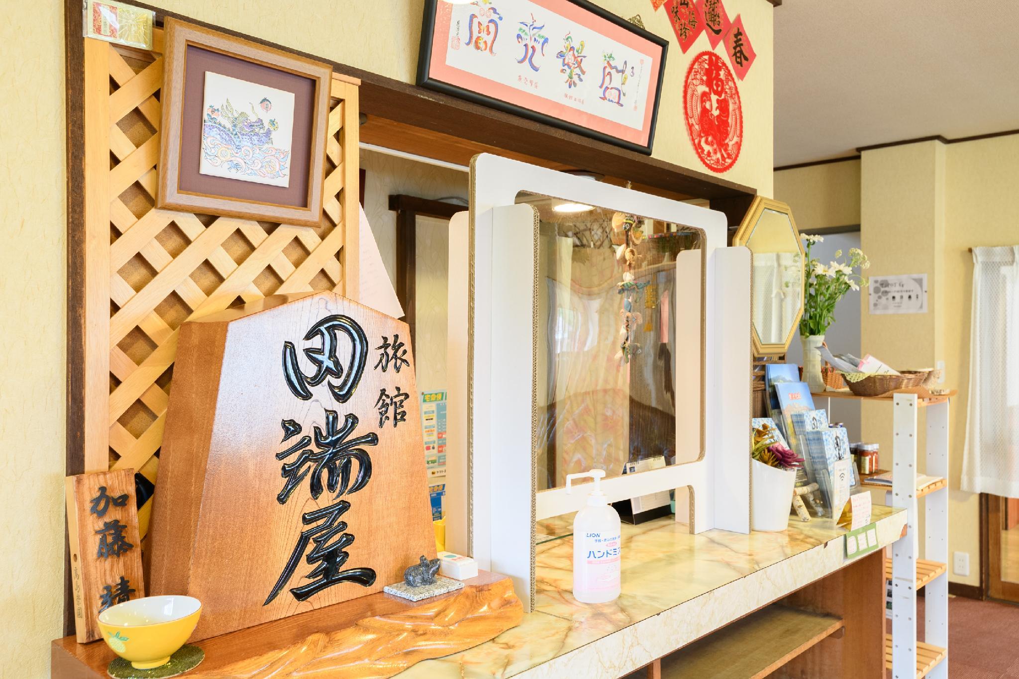 癒しの宿 旅館 田端屋 新潟