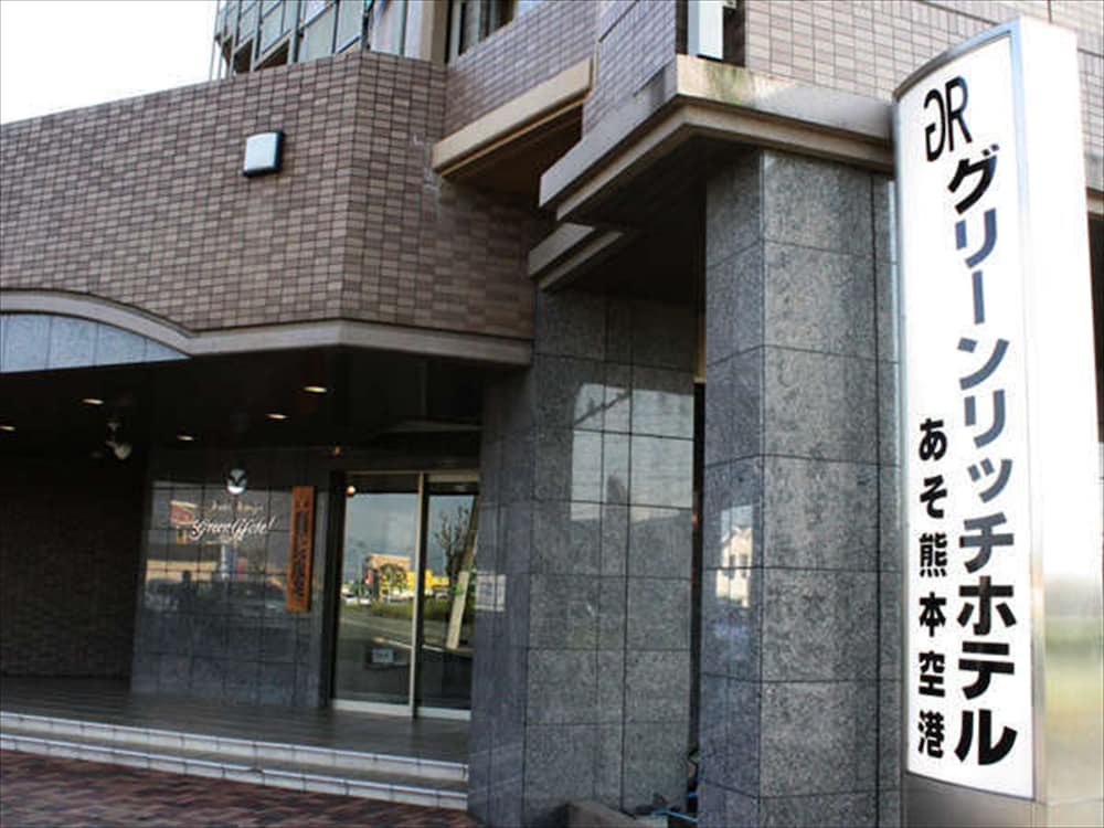 グリーンリッチホテルあそ熊本空港 人工温泉・二股湯の華 熊本