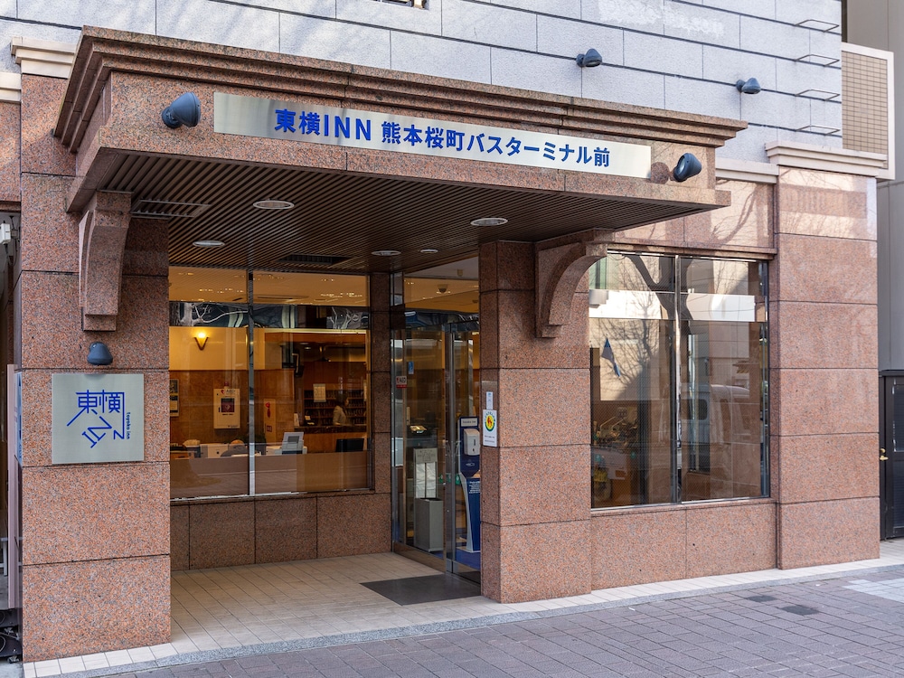 東横INN熊本桜町バスターミナル前 (旧: 熊本交通センター前) 熊本