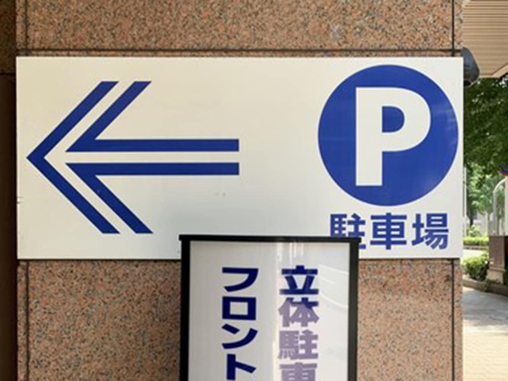 東横INN熊本桜町バスターミナル前 (旧: 熊本交通センター前) 熊本