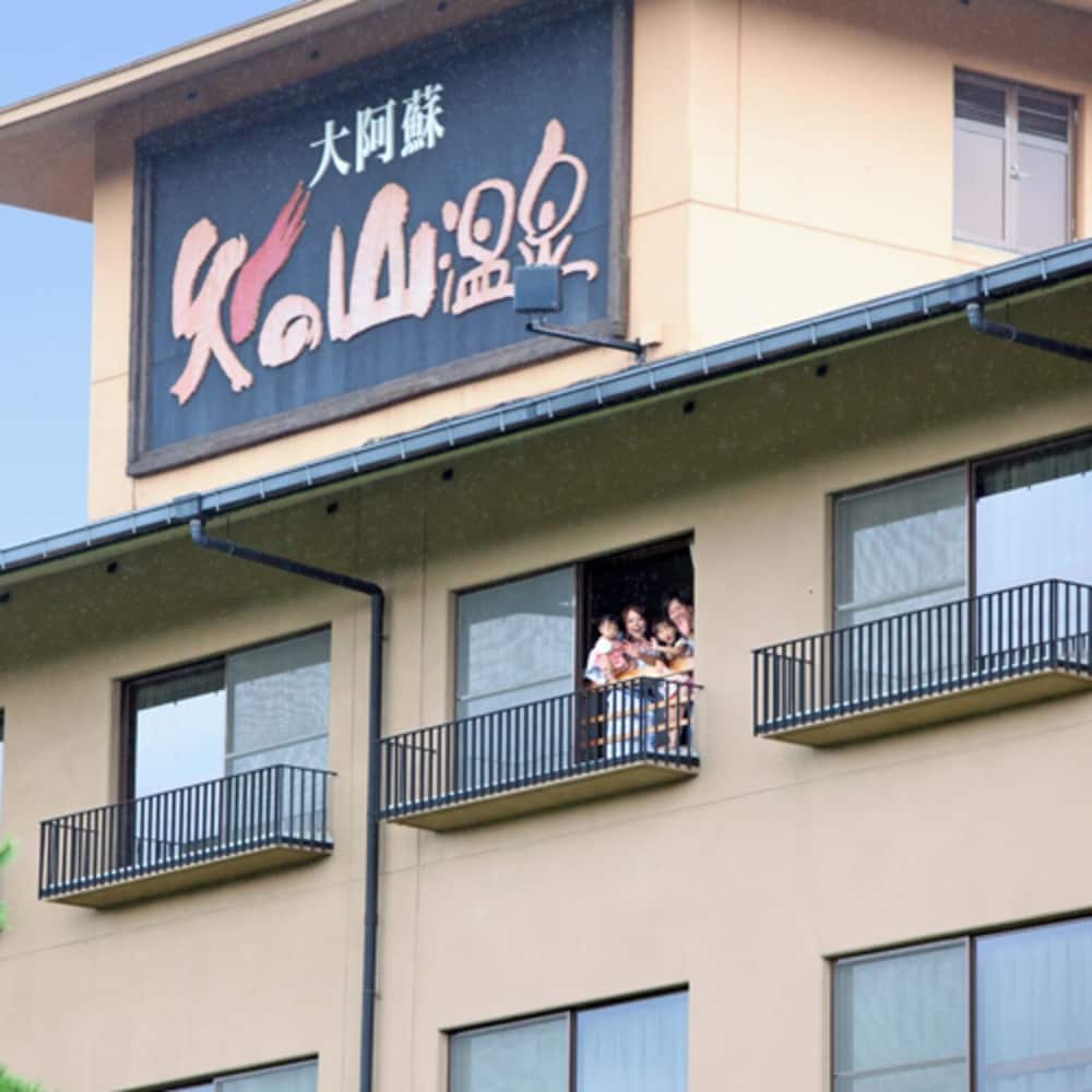 阿蘇 梅園 SPA RESORT 熊本