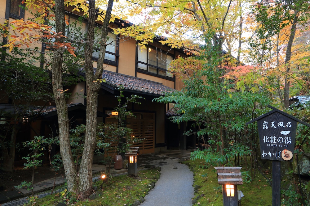 黒川温泉　旅館わかば 熊本