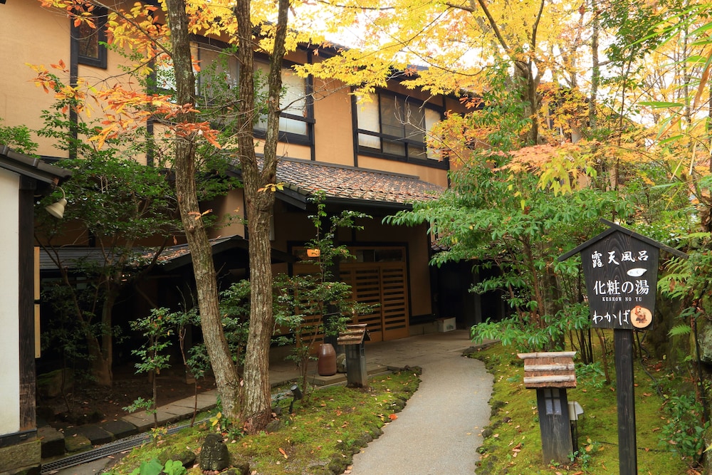 黒川温泉　旅館わかば 熊本