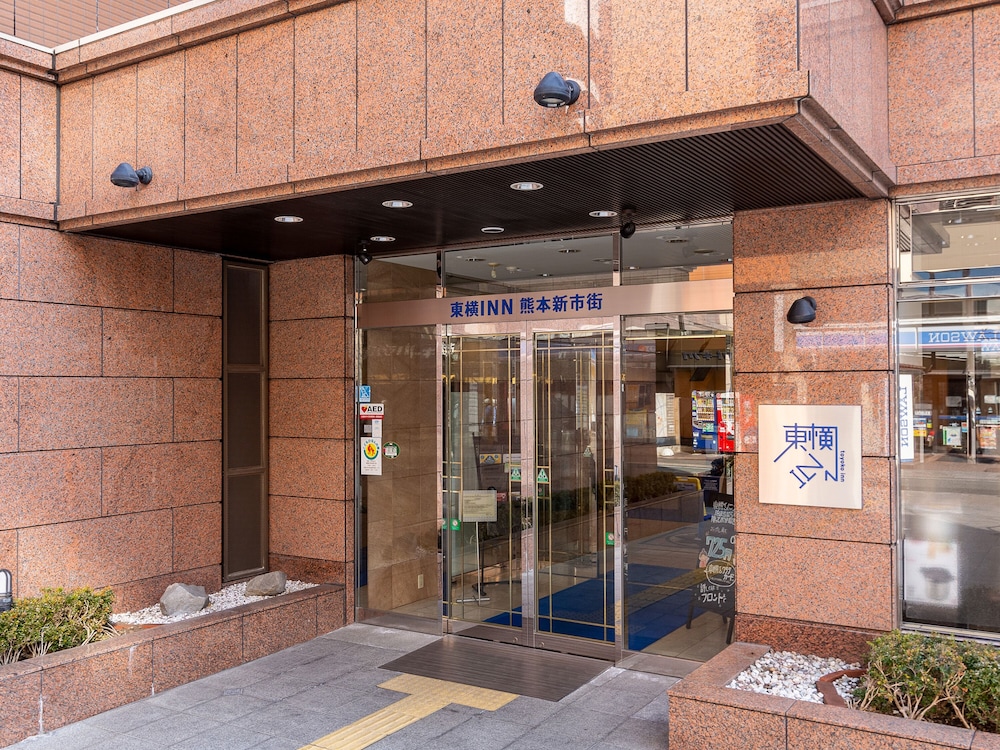 東横 INN 熊本新市街 熊本