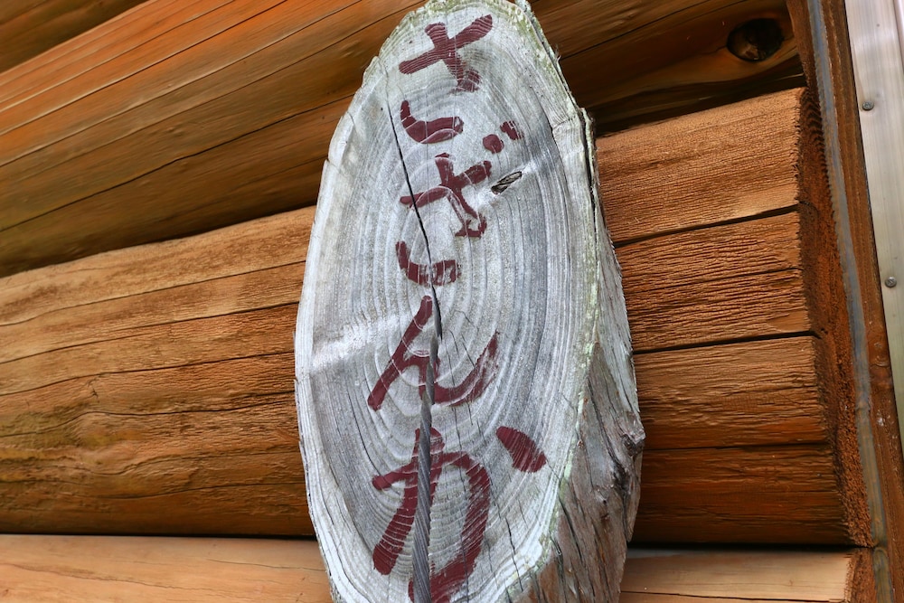 喜神 熊本