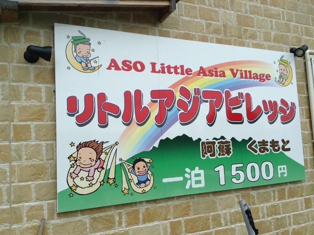 熊本ゲストハウス リトルアジア 熊本