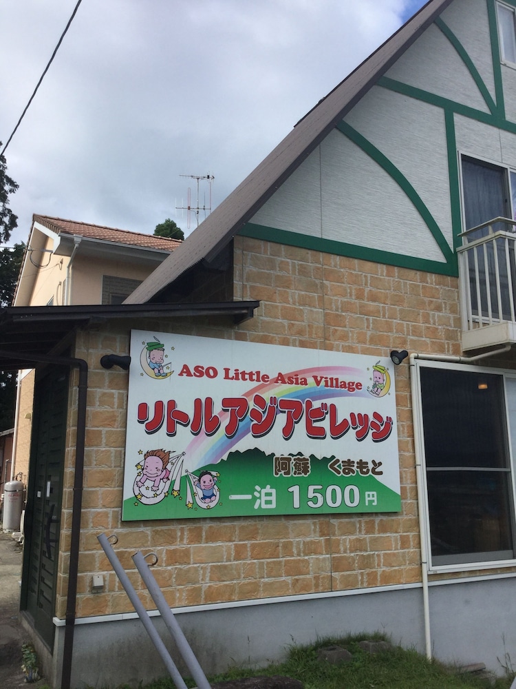 熊本ゲストハウス リトルアジア 熊本