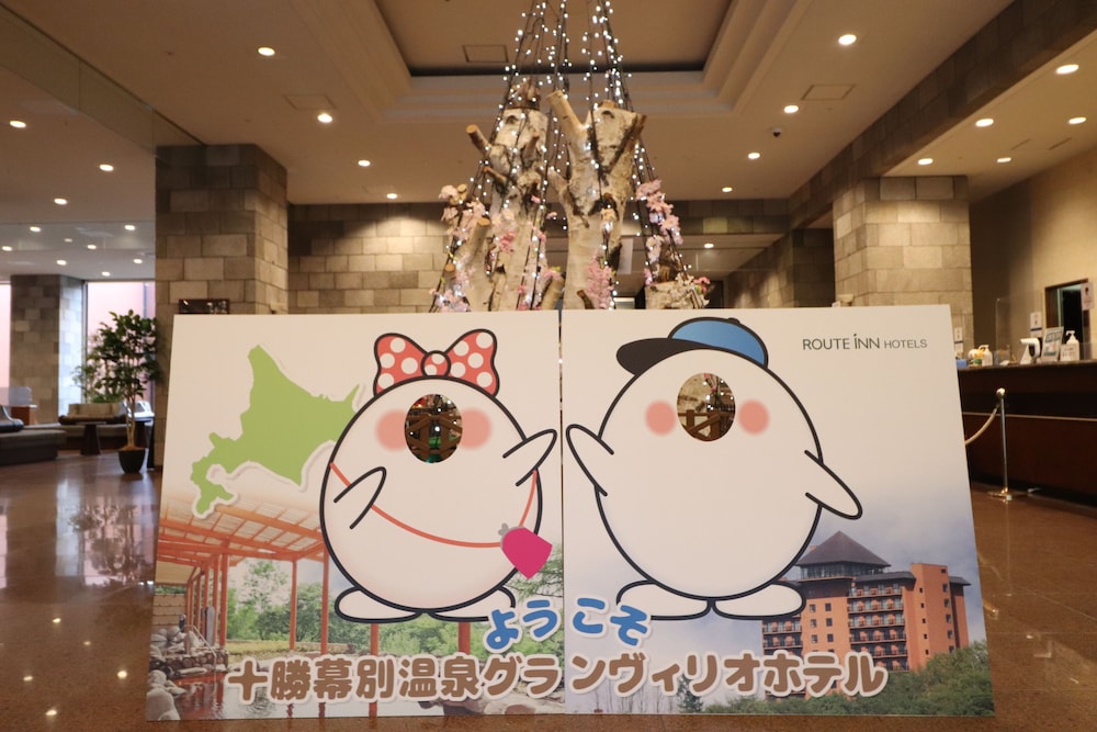 十勝幕別温泉 グランヴィリオホテル - ルートインホテルズ - 帯広