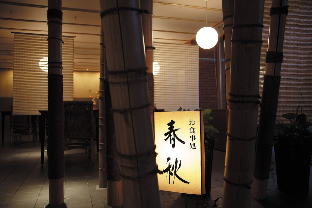 十勝川温泉三余庵 帯広